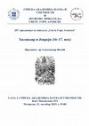 Research paper thumbnail of Хиландар и Јевреји (16-17. век), 31.10.2019