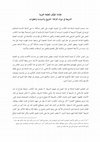 Research paper thumbnail of Hussin preface bilingual 2018 مقدمة الطبعة العربية