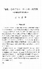 Research paper thumbnail of 「曙色」をめぐるミーマーンサー的考察 (Mīmāṃsā Discussion on the aruṇā-nyāya)