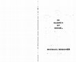 Research paper thumbnail of Michael Brenner, *In Search of Israel: The History of an Idea* (Princeton: Princeton University Press, 2018)