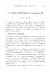 Research paper thumbnail of 『マヌ法典』註釈家Bhāruciのparamātman論 (Bhāruci’s View on paramātmam)