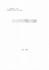 Research paper thumbnail of クマーリラにおける個体中心の存在論―アリストテレスとの比較による試論―（付論：ミーマーンサー学派史観におけるアナクロニズムについて) (An Essay on Kumārila’s Ontology in Comparison with Aristotle (Appendix: On the anachronism in the historiography of Mīmāṃsā))