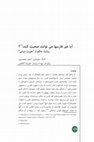 Research paper thumbnail of آیا غیر فارسها می توانند صحبت کنند