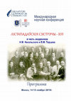 Research paper thumbnail of November Meeting - XIII (program of conference, in Russian)