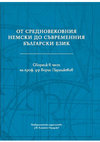 Research paper thumbnail of Die politische Vision vom entnationalisierten Europa in Robert Menasses Roman "Die Hauptstadt"