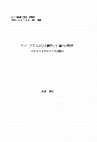 Research paper thumbnail of クマーリラにおける個体と普遍の非別異―アリストテレスとの比較― (Kumārila on the Non-difference between an Individual and Its Generic Property: A Comparison with Aristotle)