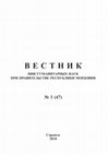 ЦАРЕВОКОКШАЙСКОЕ МЕЩАНСТВО В ВОСПОМИНАНИЯХ И ЗАПИСКАХ СОВРЕМЕННИКОВ XIX — НАЧАЛА ХХ В. //Вестник НИИ гуманитарных наук при Правительстве Республики Мордовия. 2018. № 3 (47). С.7-13. Cover Page