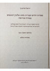 Research paper thumbnail of Yechiel Szeintuch Yiddish and Hebrew Literature Under the Nazi Rule in Eastern Europe (Hebrew and Yiddish)