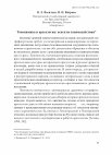 Research paper thumbnail of Топонимика и археология: аспекты взаимодействия