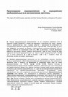 Research paper thumbnail of Происхождение индоевропейских (и индоарийских) придыхательных и их ностратические прототипы