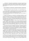 Research paper thumbnail of О построении аналитических аппроксимаций в гравиметрии