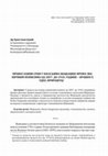 Research paper thumbnail of ПРАВОСЛАВНИ СРБИ У НАСЕЉИМА ШАЈКАШКЕ ПРЕМА ЗВАНИЧНИМ ПОПИСИМА ОД 1857. ДО 1910. ГОДИНЕ – БРОЈНОСТ,  УДЕО, ПРИРАШТАЈ (ORTHODOX CHRISTIAN SERBS IN ŠAJKAŠKA REGION ACCORDING TO OFFICIAL CENSUSES FROM 1857 TO 1910 – POPULATION  NUMBER, SHARE, INCREASE RATE)