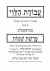 עבודת הלוי שמות מנוקד.pdf Cover Page