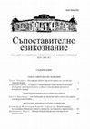 Количественные исследования балканских языков и диалектов: достижения и перспективы / Quantitative research of Balkan languages and dialects: achievements and perspectives Cover Page