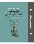 Research paper thumbnail of Persian Translation of Decline and Fall  Dec. 2019, with a new Persian introduction by the author has been published.