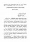 Research paper thumbnail of В златния век на античната словесност: топика и топография