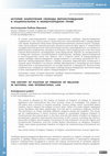 Research paper thumbnail of ИСТОРИЯ ЗАКРЕПЛЕНИЯ СВОБОДЫ ВЕРОИСПОВЕДАНИЯ В НАЦИОНАЛЬНОМ И МЕЖДУНАРОДНОМ ПРАВЕ 
THE HISTORY OF FIXATION OF FREEDOM OF RELIGION IN NATIONAL AND INTERNATIONAL LAW