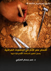 Research paper thumbnail of أقسام علم الآثار في الجامعات العراقية وسبل تطوير الدراسات الأكاديمية فيها - Departments of Archeology in Iraqi Universities and Methods of Development of Academic Studies