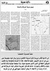 Research paper thumbnail of نينوى مدينة العراقة والاصالة - Nineveh, the city of originality and originality