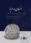 Research paper thumbnail of کشمکش‌های هخامنشیان و سکایان از دریای آرال تا دریای سیاه [Perso-Scythian Conflicts from the Aral Sea to the Black Sea] (2020)