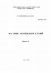 Research paper thumbnail of Професійна приналежність фальшивомонетників в сер. ХІХ – поч. ХХ ст. The professional identity of the counterfeiters in the mid. XIX - early XX centuries