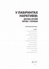 Research paper thumbnail of Спадщина маєтків і музеї: рухаючись у напрямку трансформації