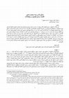 Research paper thumbnail of زندگی و کار بر لبهٔ استعمار داخلی: اقتصادی سیاسی کولبری در رۆژهه‌لات