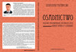 Research paper thumbnail of Osadnictwo kultury przeworskiej w dorzeczach górnej Baryczy i Ołoboku - Cover