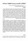 Research paper thumbnail of ملتقى التراث الشعبي