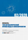 Research paper thumbnail of Мониторинг антибелорусской пропаганды, февраль 2020. Как Лукашенко в Ростов отправляли