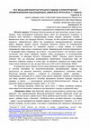 Research paper thumbnail of Чи є місце для біологізаторського підходу в юриспруденції? (Розмірковування над концепцією «війни всіх проти всіх» Т. Гоббса) Is There a Place In Jurisprudence For the Biology-Driven Approach to State and Law? (Reflections On the Concept of "War Of All Against All" By T.Hobbes) [In Ukrainian]