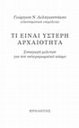 What is Late Antiquity. Selected Readings for the Late Roman World (Τί είναι Ύστερη Αρχαιότητα. Συναγωγή μελετών για τον υστερορωμαϊκό κόσμο), pp. 990, Athens 2020 Cover Page