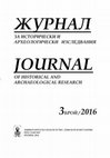 ЖУРНАЛ ЗА ИСТОРИЧЕСКИ И АРХЕОЛОГИЧЕСКИ ИЗСЛЕДВАНИЯ, 3, 2016/ JOURNAL OF HISTORICAL AND ARCHAEOLOGICAL RESEARCH, 3, 2016 Cover Page