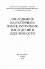 Research paper thumbnail of Природозащитничеството и неговите локални измерения в контекста на идеите и практиките на една екообщност в България