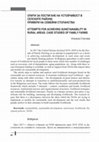 Research paper thumbnail of Опити за постигане на устойчивост в селските райони. Примери на семейни стопанства / Attempts for Achieving Sustainability in Rural Areas. Case Studies of Family Farms