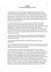 Research paper thumbnail of Висновок щодо конституційності статті 375 КК