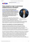 Research paper thumbnail of Семь конкретных мер по укреплению инфобезопасности Беларуси