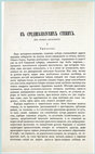 Кауфман А. В среднеазиатских степях (Из летних впечатлений) // Мир Божий. 1904, № 9, 10, 11 Cover Page