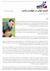 Research paper thumbnail of امیری خوانی در جواهرده رامسر