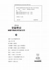 Research paper thumbnail of 《華嚴經》修慈法門與于闐語《贊巴斯特之書》第三章之禪觀分析