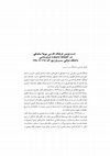 Research paper thumbnail of دست‌نویس فرهنگ فارسی سرمۀ سليمانی در کتابخانۀ دانشکدۀ شرق‌شناسی دانشگاه دولتی سنت‌پترزبورگ [The Manuscript of the Persian Dictionary Sorme-ye Soleymani in the Library of the Oriental Faculty of the Saint Petersburg State University] (2020)