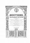 Research paper thumbnail of Православная Церковь в османском обществе: новое издание султанских бератов, in: Вестник церковной истории. 2020. Вып. 1/2 (57/58). С. 376-381.