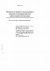 Research paper thumbnail of Caulfield, Schettini, Os efeitos do silencio: desigualdades e direitos das mulheres sob duas constituicoes oitocentistas (capitulo 12)