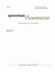 Research paper thumbnail of Рекогносцирање кај „Чебрен“ во 2009 / Recoinnassance at 'Čebren' in 2009