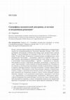 Research paper thumbnail of Специфика паламитской доктрины, ее истоки и позднейшая рецепция (беседа с А.И. Кырлежевым)