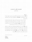 Research paper thumbnail of بازنمایی خود و دیگری در رمان پرنده من