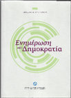 Research paper thumbnail of Ρητορική μίσους: από τον "Άλλον" στον "΄ίδιο", Πρακτικά Συνεδρίου Ενημέρωση και Δημοκρατία, Ίδρυμα της Βουλής των Ελλήνων, 2021, σσ.49-62