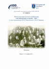 Research paper thumbnail of November Meeting - XIV (program of conference, in Russian)