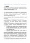 Research paper thumbnail of Разговорные употребления союза что: роль зависимого и место в противопоставлении прямой и косвенной речи