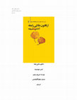 Research paper thumbnail of از قانون طلایی رابطه: کشتن خودشیفته